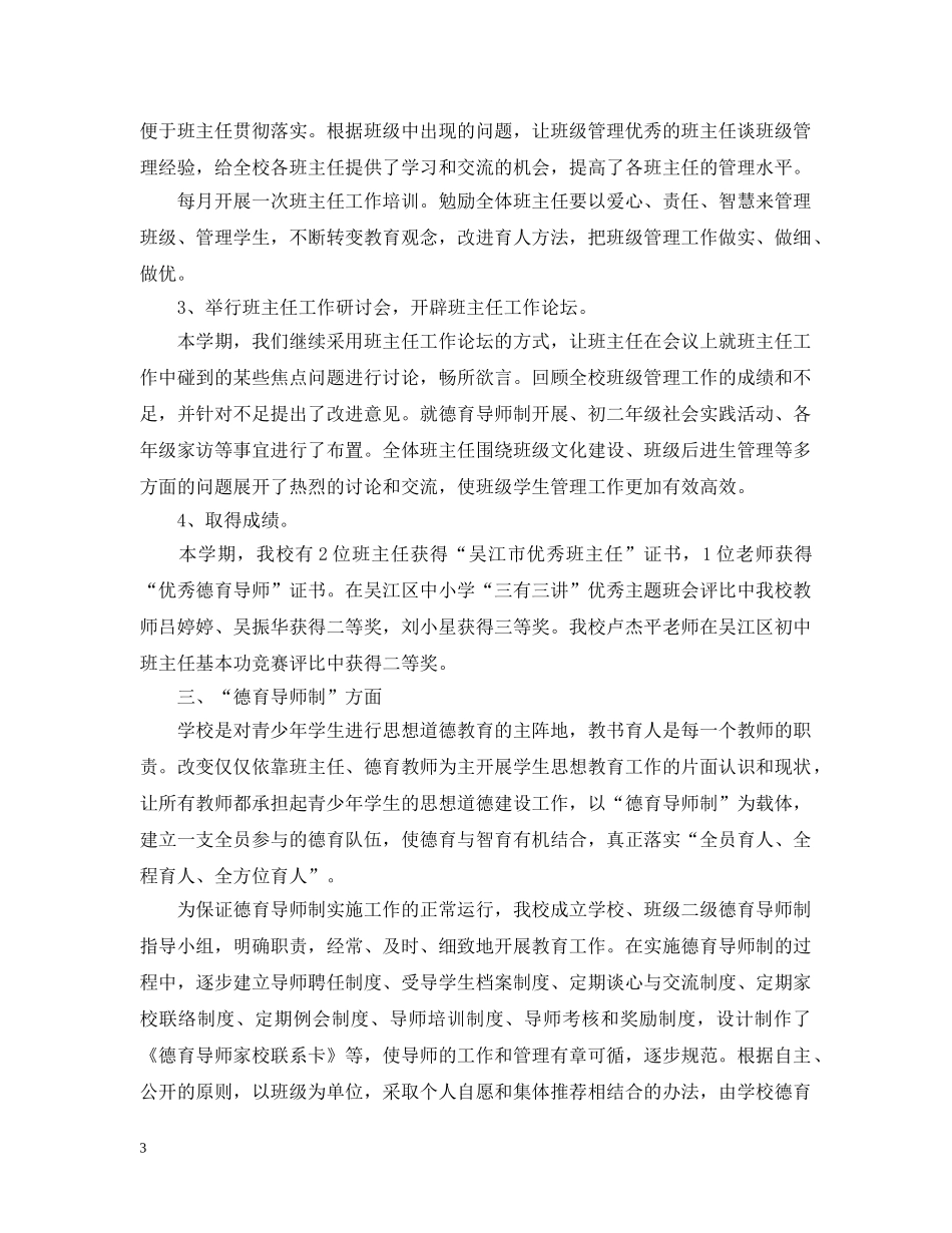 上期德育工作总结 _第3页