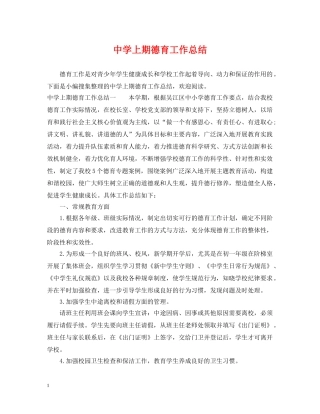 上期德育工作总结 