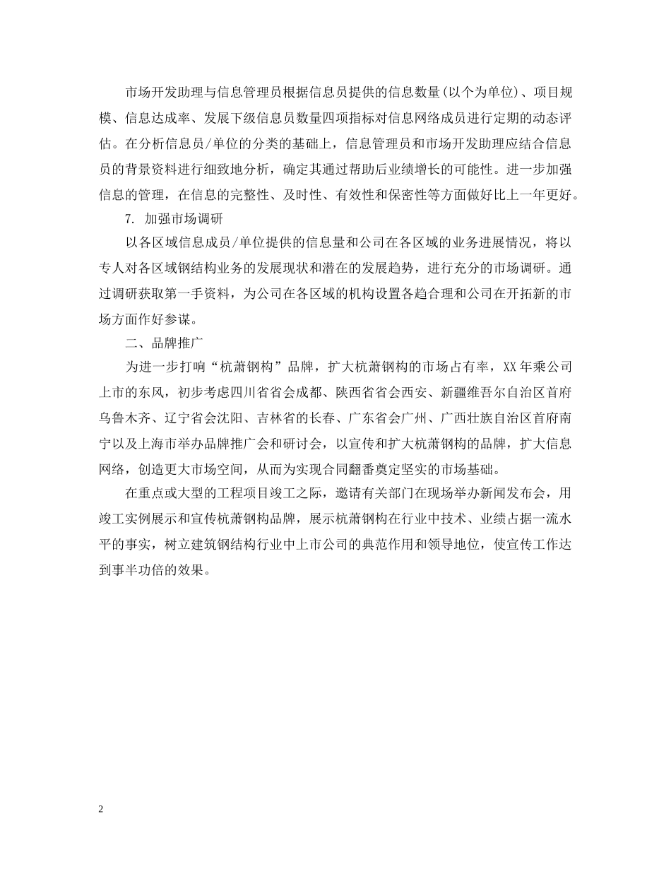 上市公司营销部销售工作计划 _第2页