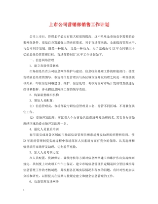上市公司营销部销售工作计划 