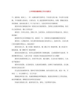 上政治教研组工作计划范文 