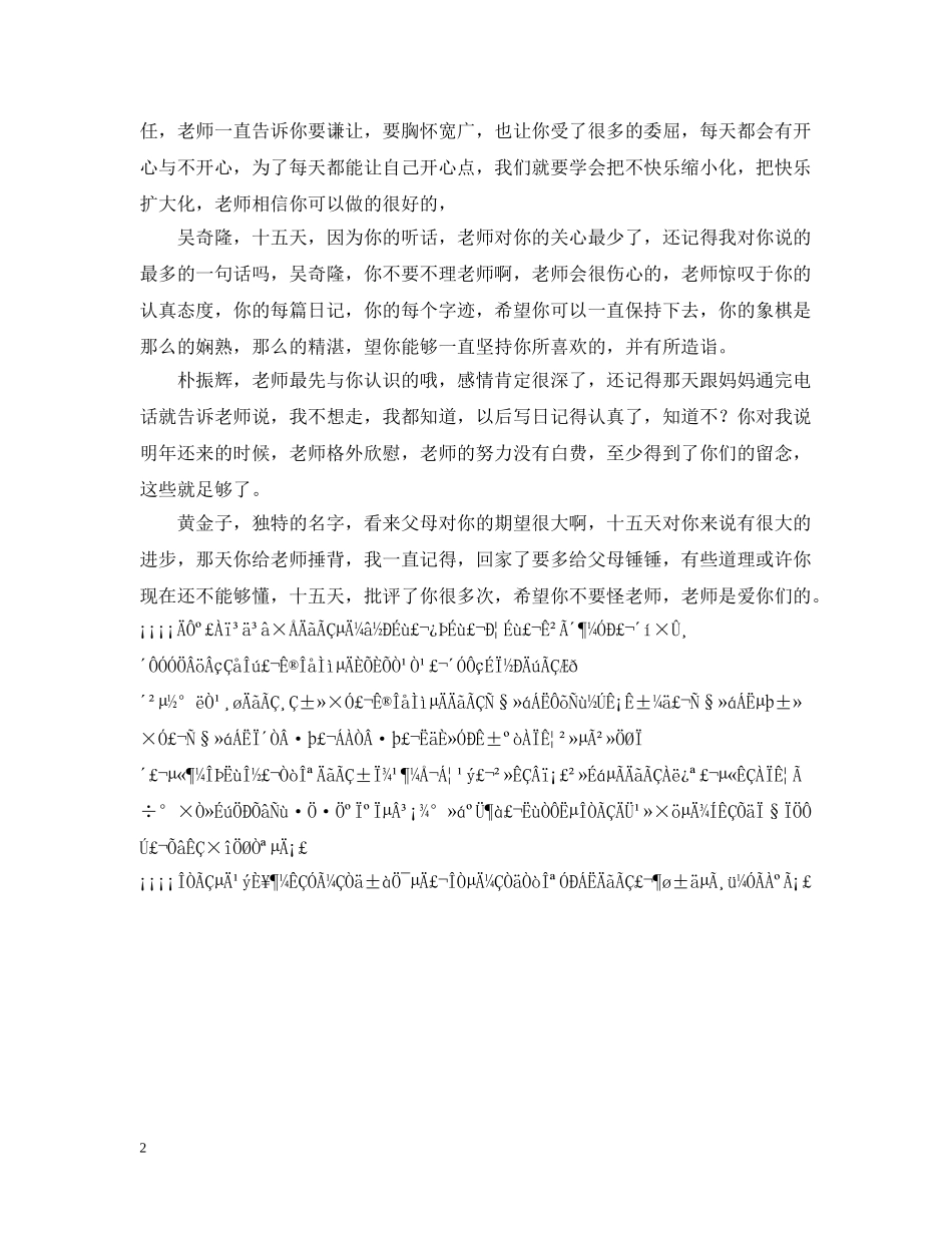 上海夏令营总结 _第2页