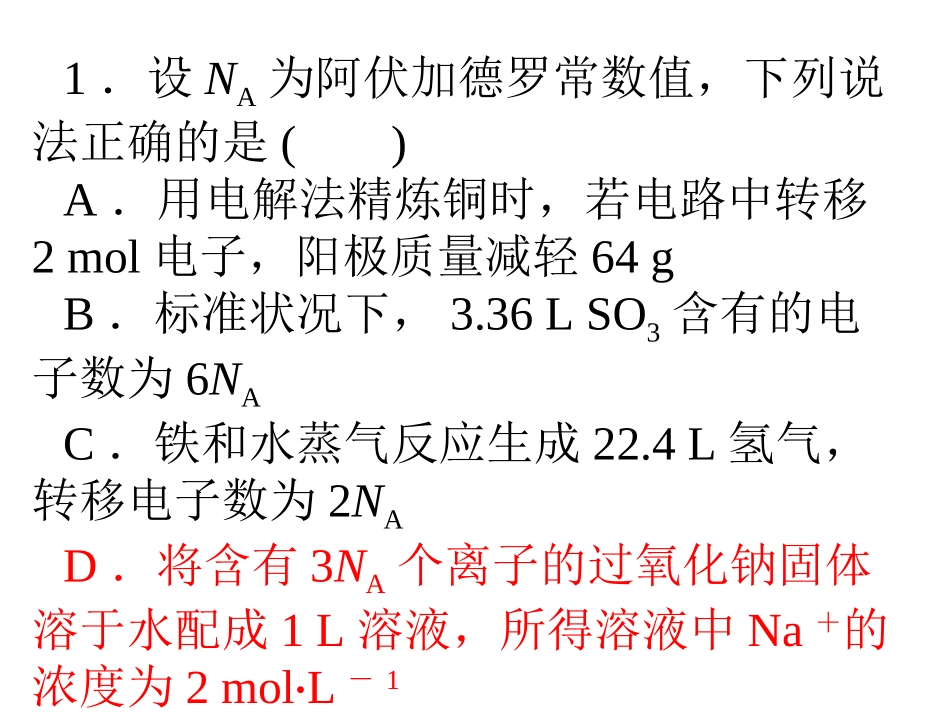 阿伏伽德罗常数（3）_第1页