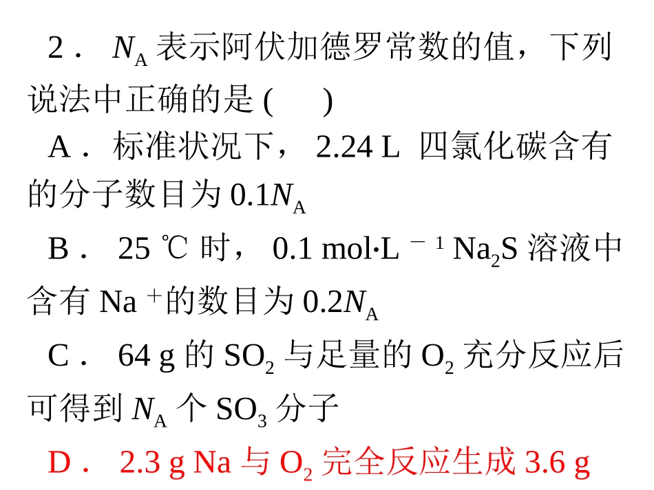阿伏伽德罗常数（3）_第2页