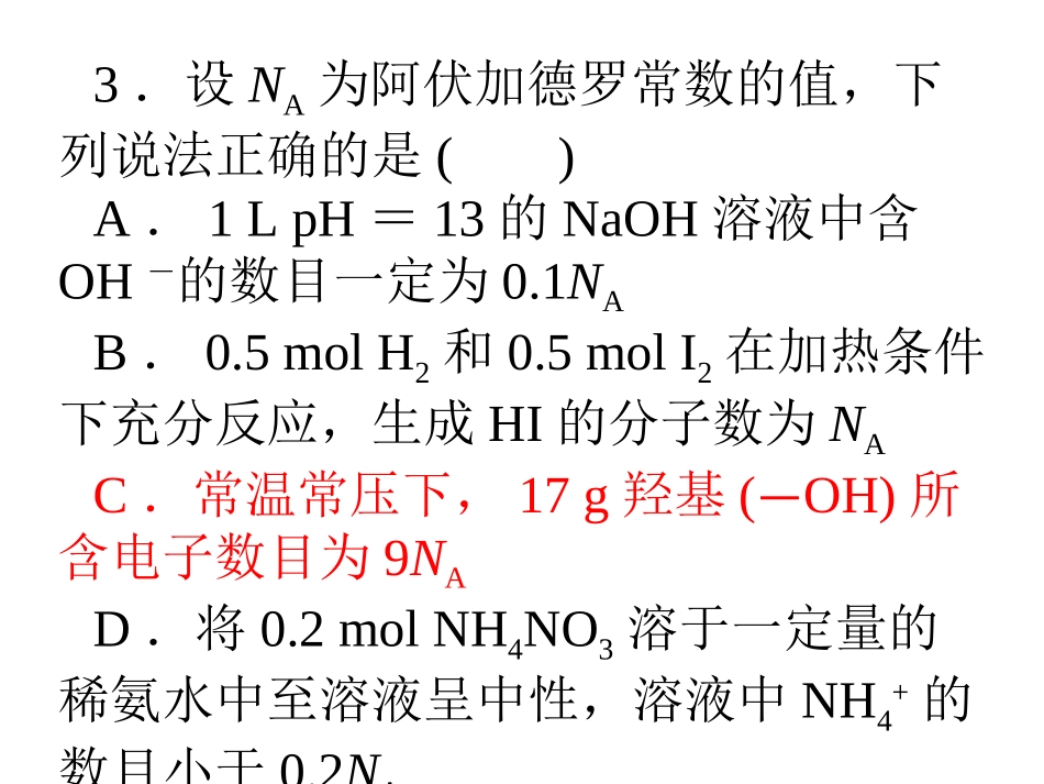 阿伏伽德罗常数（3）_第3页