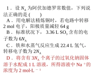 阿伏伽德罗常数（3）