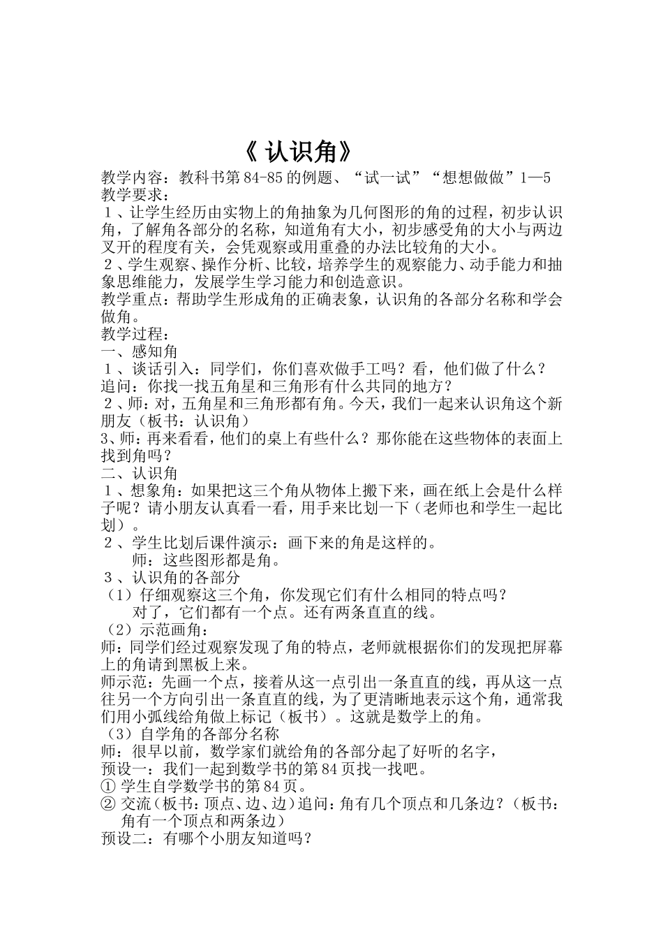 《角的认识》_第1页