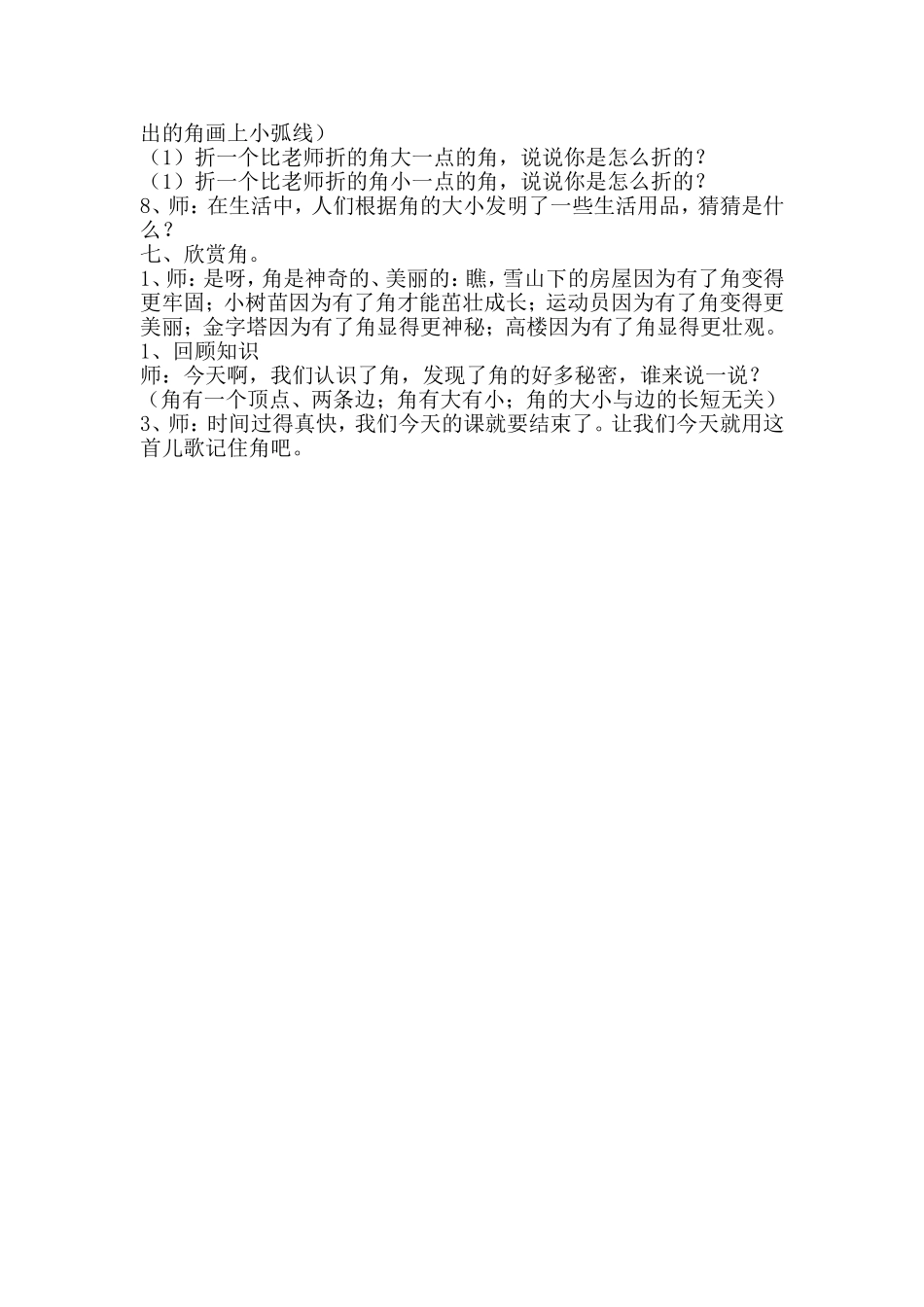 《角的认识》_第3页