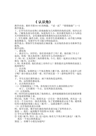 《角的认识》