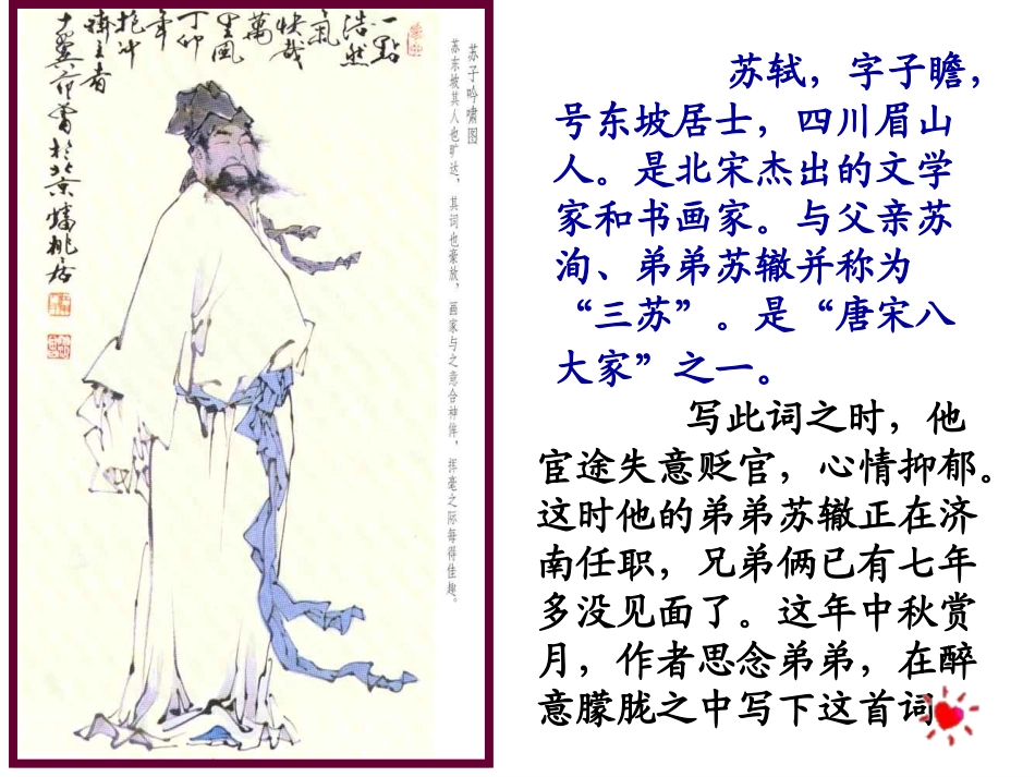 但愿人长久-四年级语文-课件_第3页