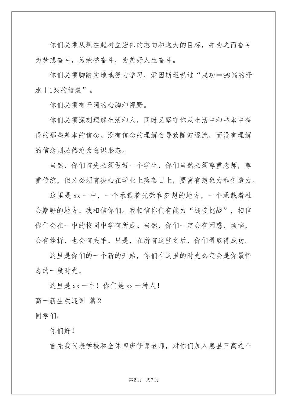 实用的高一新生欢迎词4篇_第2页
