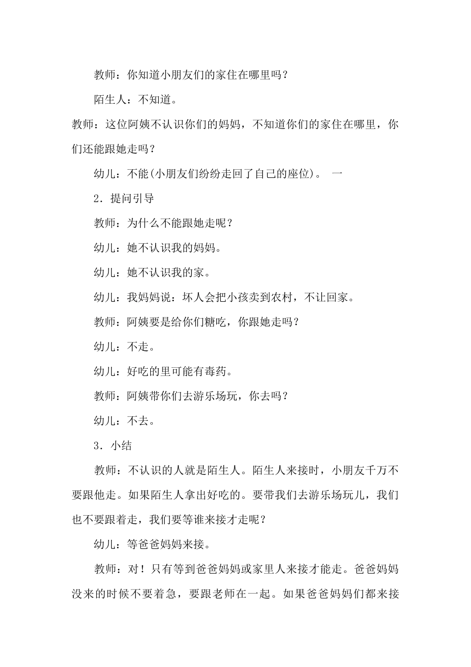 小班社会《不跟陌生人走》教案_第2页