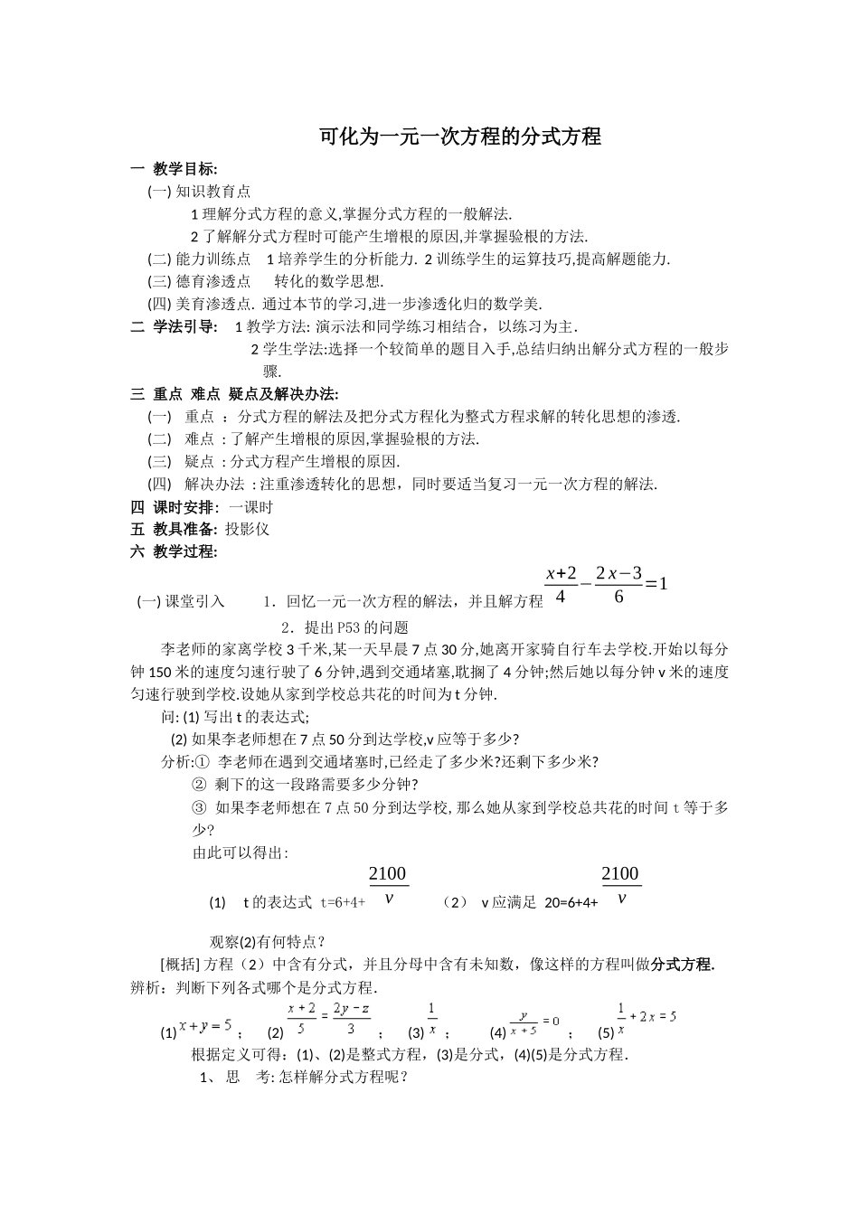 可化为一元一次方程的分式方程_第1页