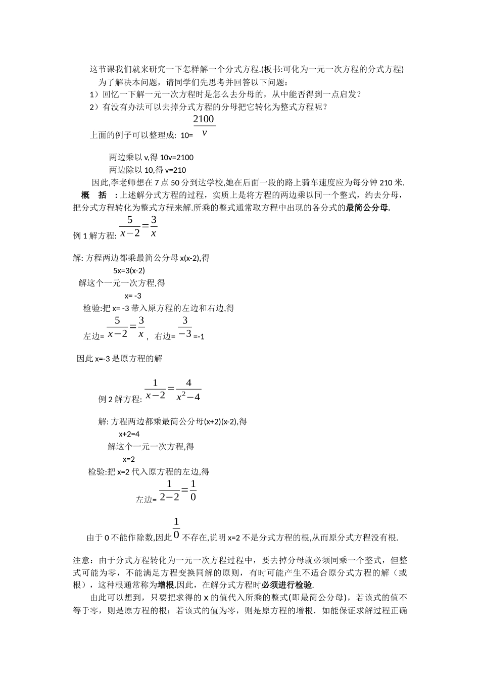 可化为一元一次方程的分式方程_第2页