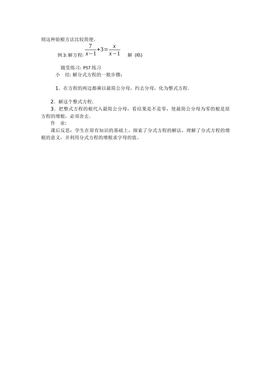 可化为一元一次方程的分式方程_第3页