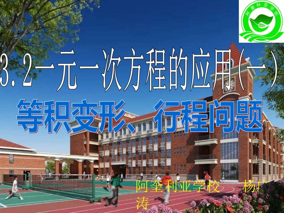 一元一次方程的应用（一）等积变形和行程问题_第1页