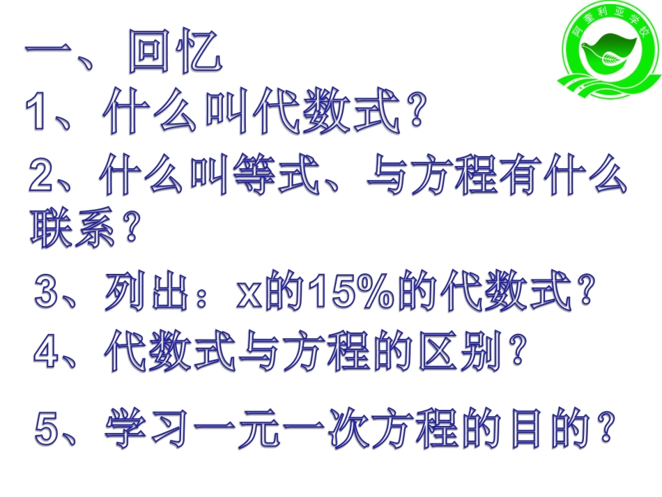 一元一次方程的应用（一）等积变形和行程问题_第2页