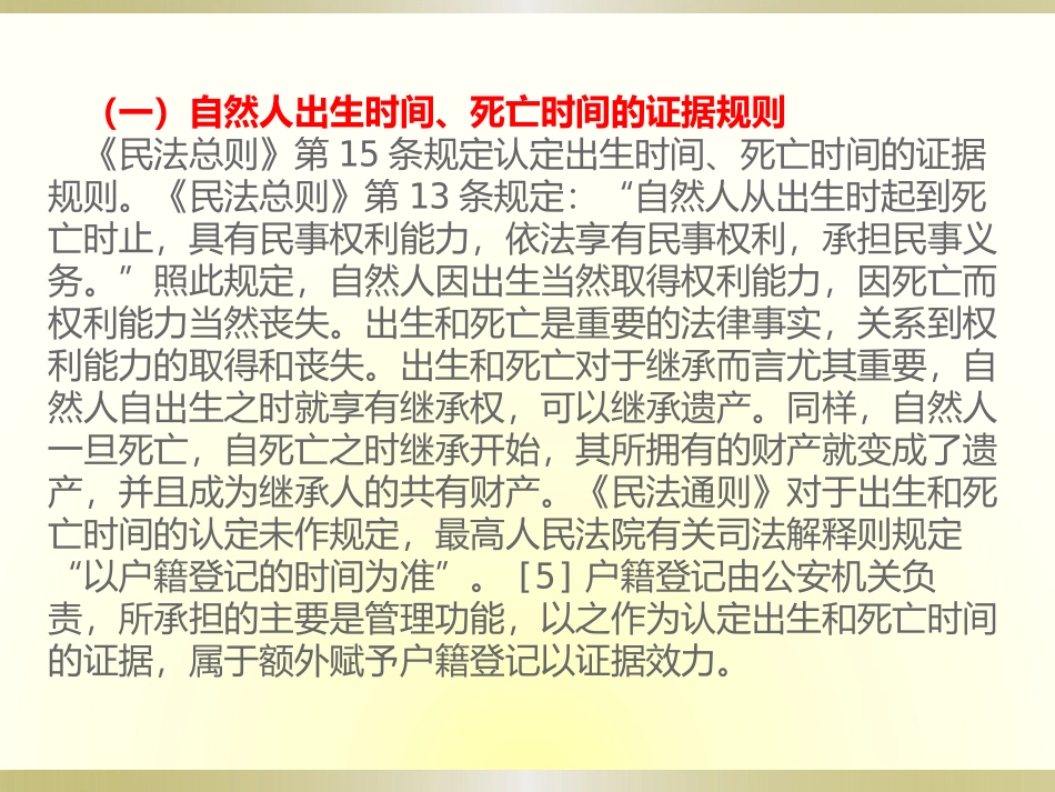 民法总则讲座之一课件(2)_第2页