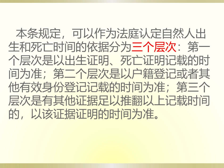 民法总则讲座之一课件(2)_第3页