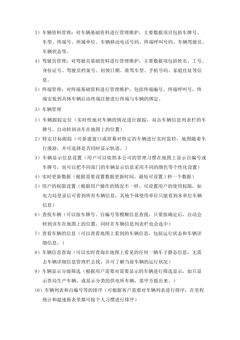 (技术规范标准)车载GPS监控系统技术规范书_第2页