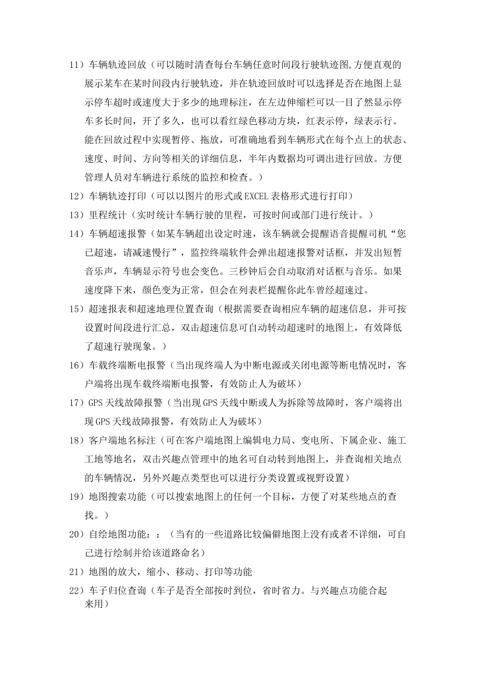 (技术规范标准)车载GPS监控系统技术规范书_第3页