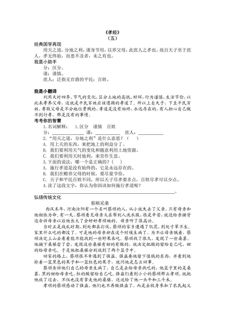 四年级上册孝经（五）_第1页
