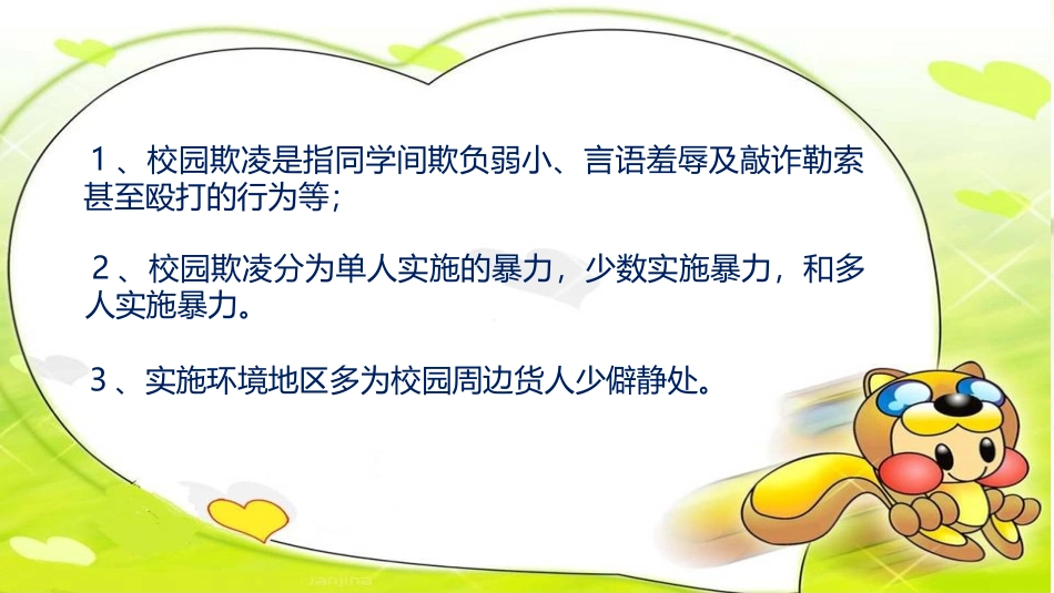 扫黑除恶预防校园欺凌主题班会PPT_第3页