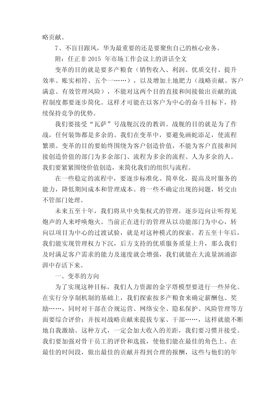 任正非的管理哲学 _第3页