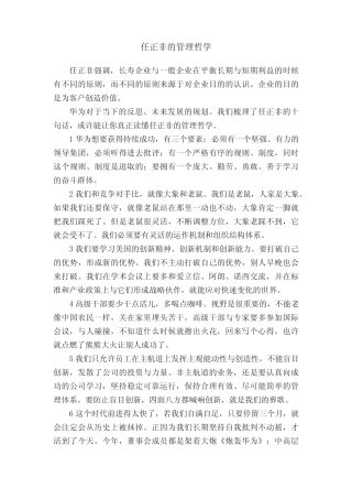 任正非的管理哲学 