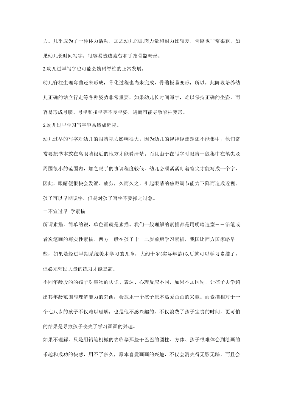 幼儿不宜过早学的8件事_第2页