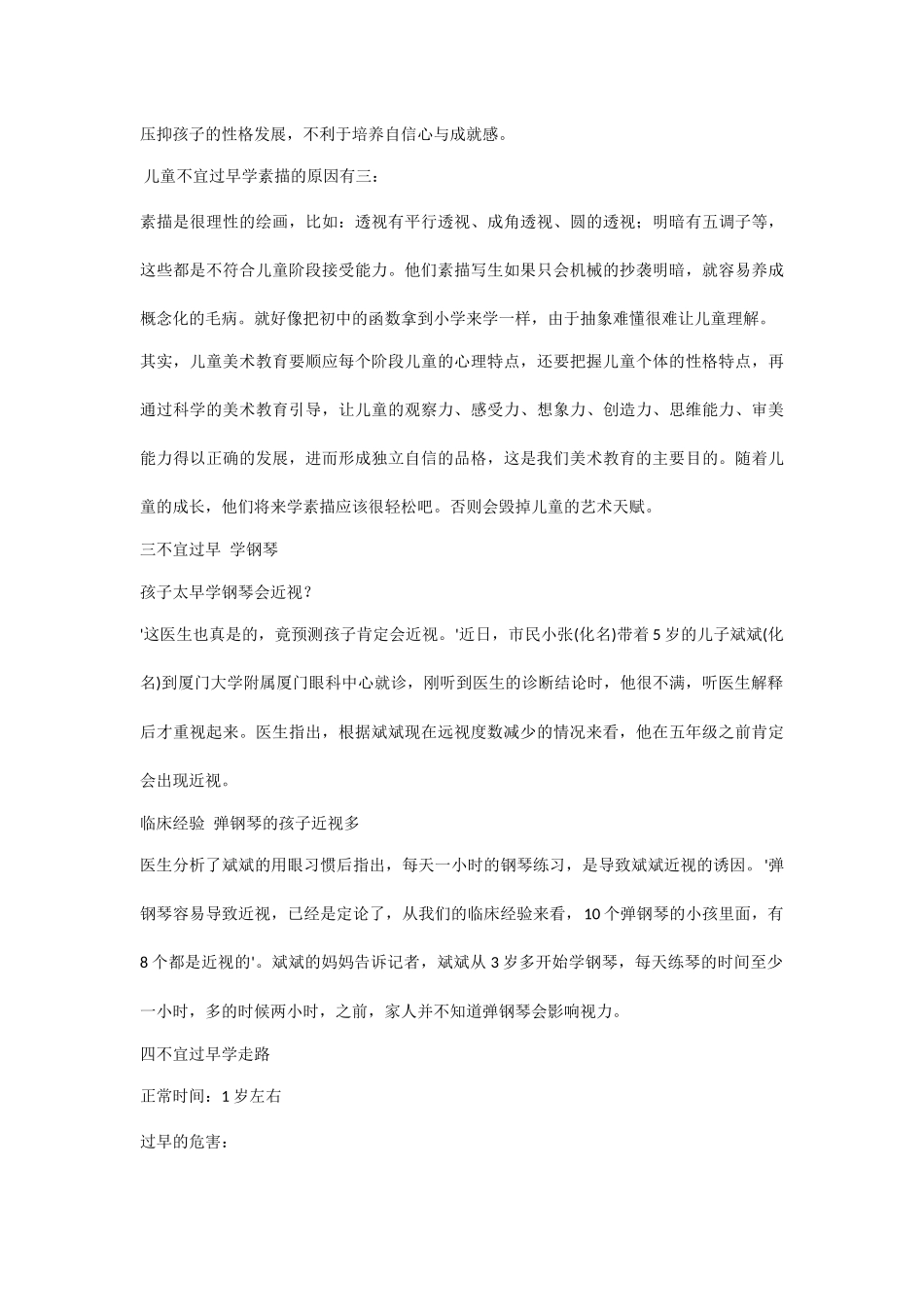 幼儿不宜过早学的8件事_第3页