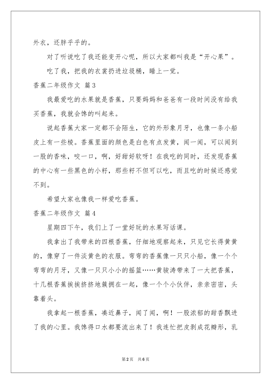 实用的香蕉二年级作文汇编九篇_第2页