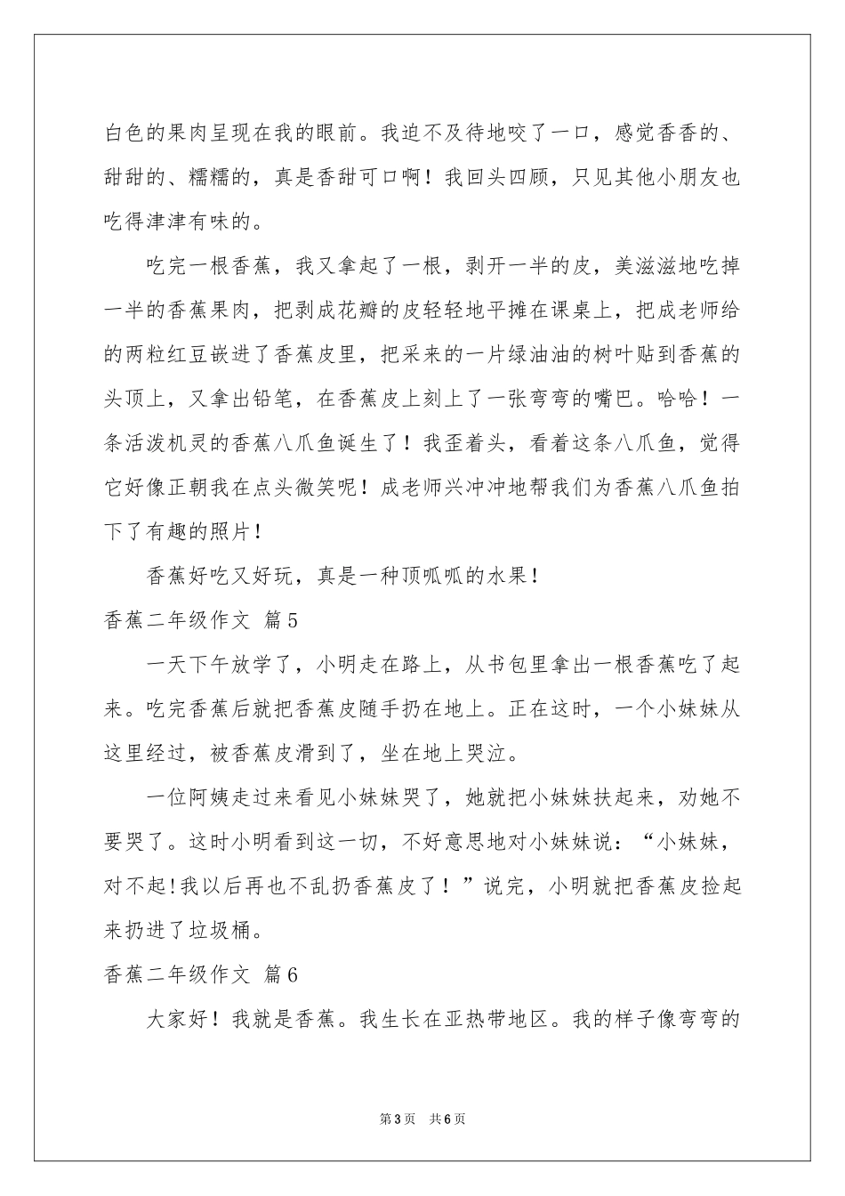 实用的香蕉二年级作文汇编九篇_第3页