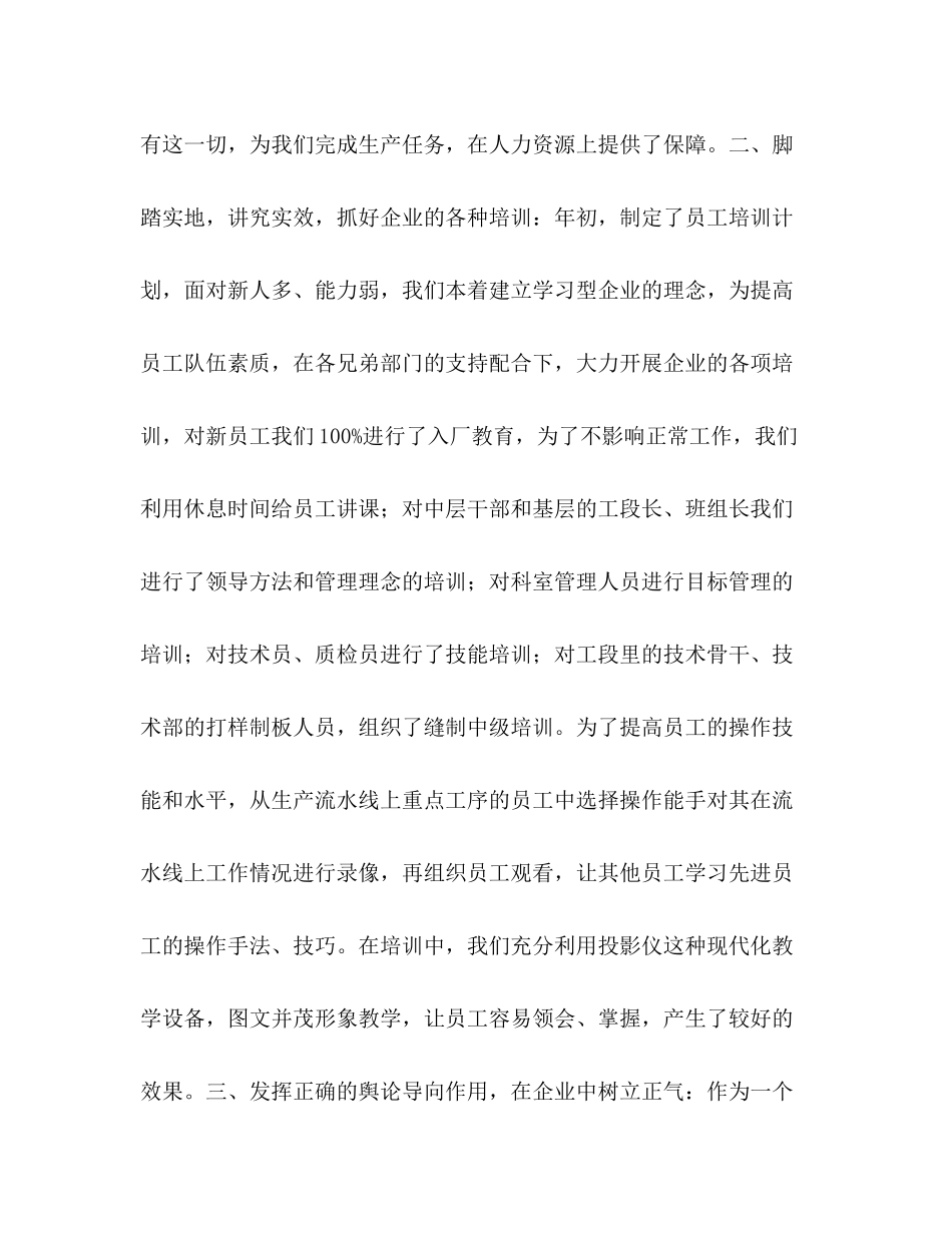 上半年综合管理部工作总结_第2页