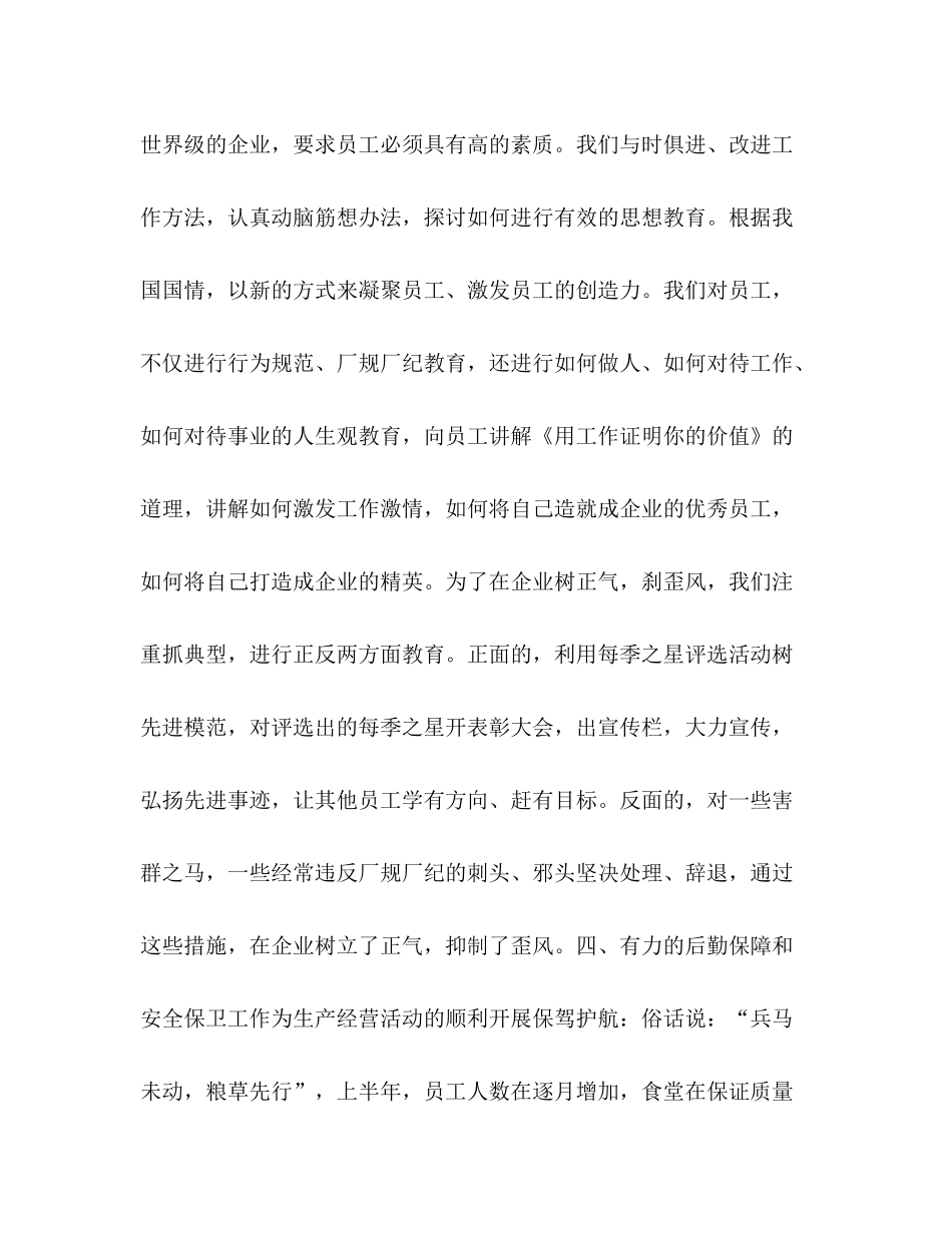 上半年综合管理部工作总结_第3页