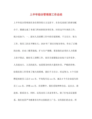 上半年综合管理部工作总结