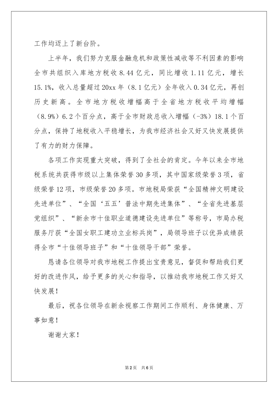 实用的领导的欢迎词三篇_第2页