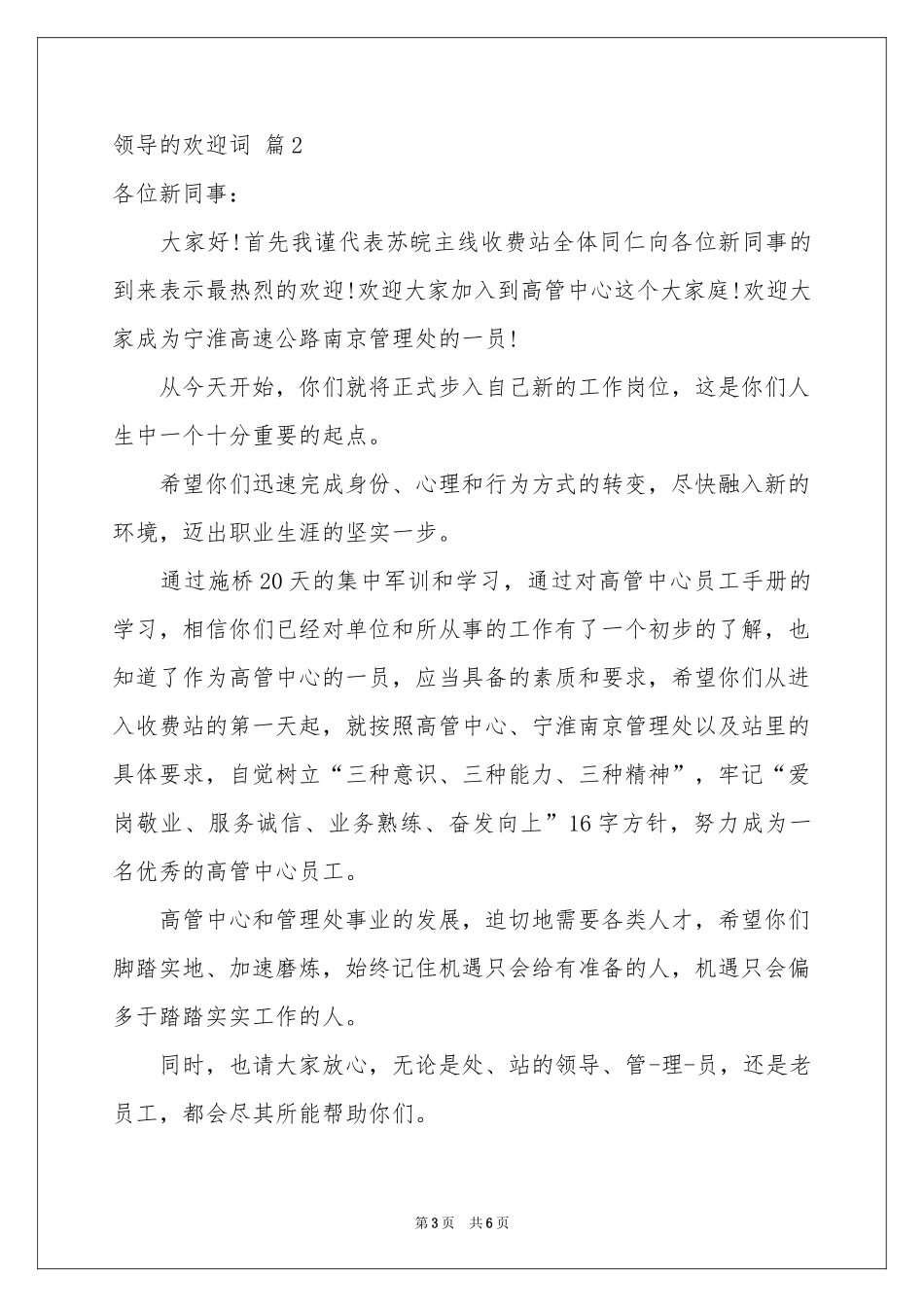 实用的领导的欢迎词三篇_第3页