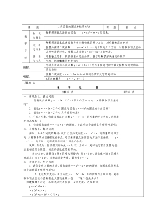 No07二次函数的图象和性质(六)