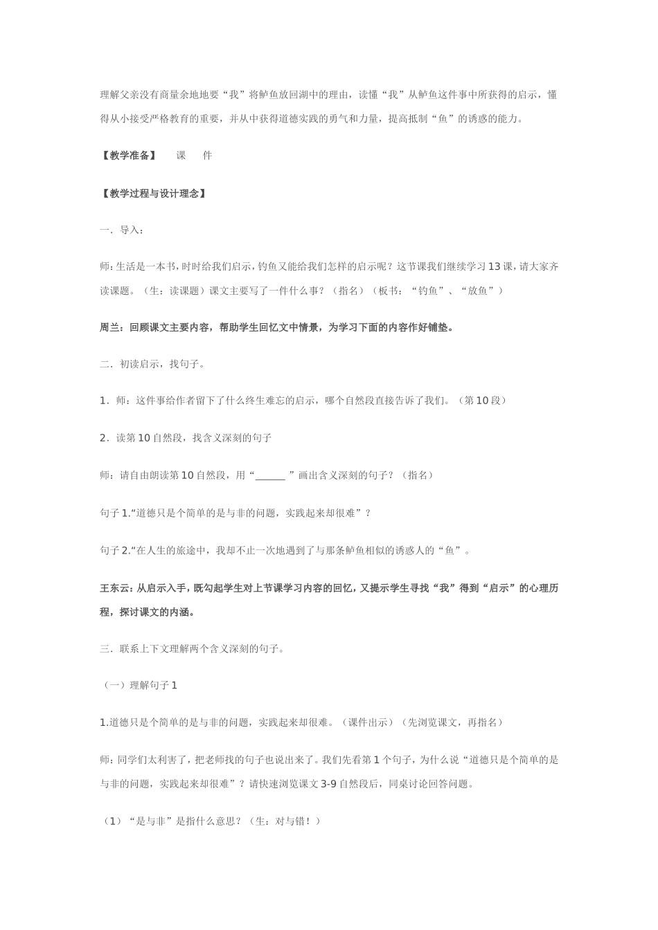 五年级语文教研组集体备课活动记录及教案（一）_第3页