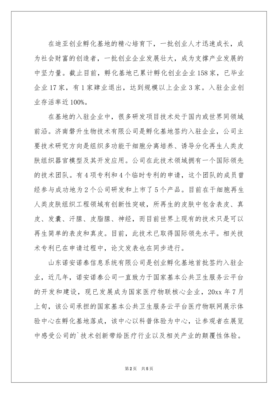 实用的领导欢迎词3篇_第2页