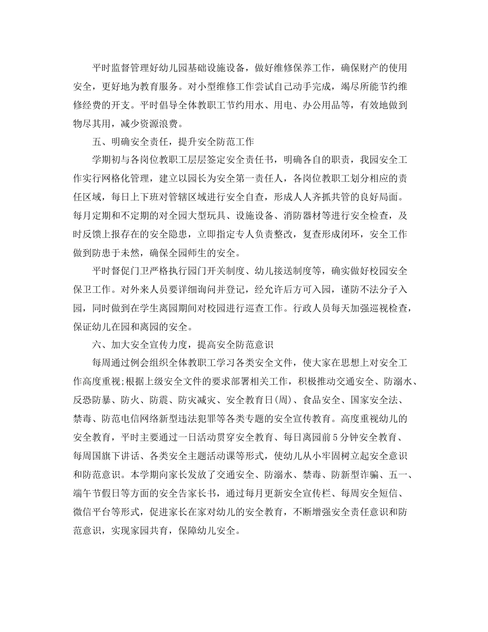 幼儿园后勤的工作总结_第3页