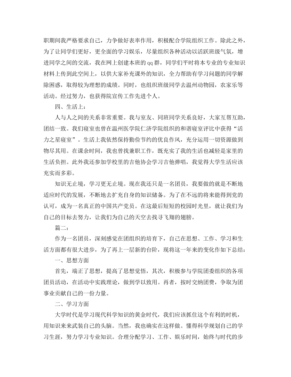 团员个人年度总结怎么写_第2页