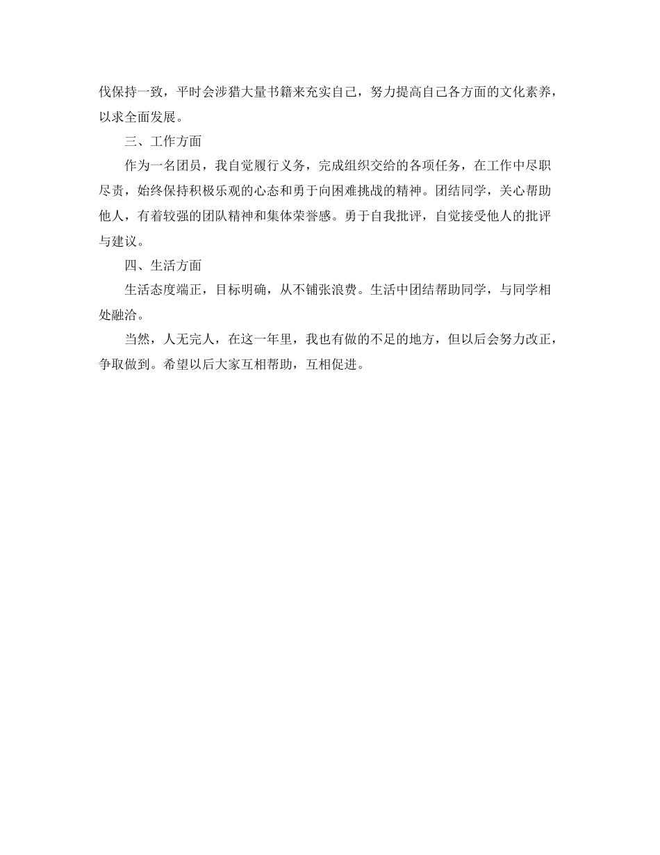 团员个人年度总结怎么写_第3页