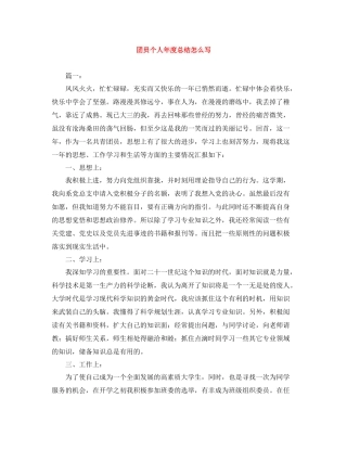 团员个人年度总结怎么写