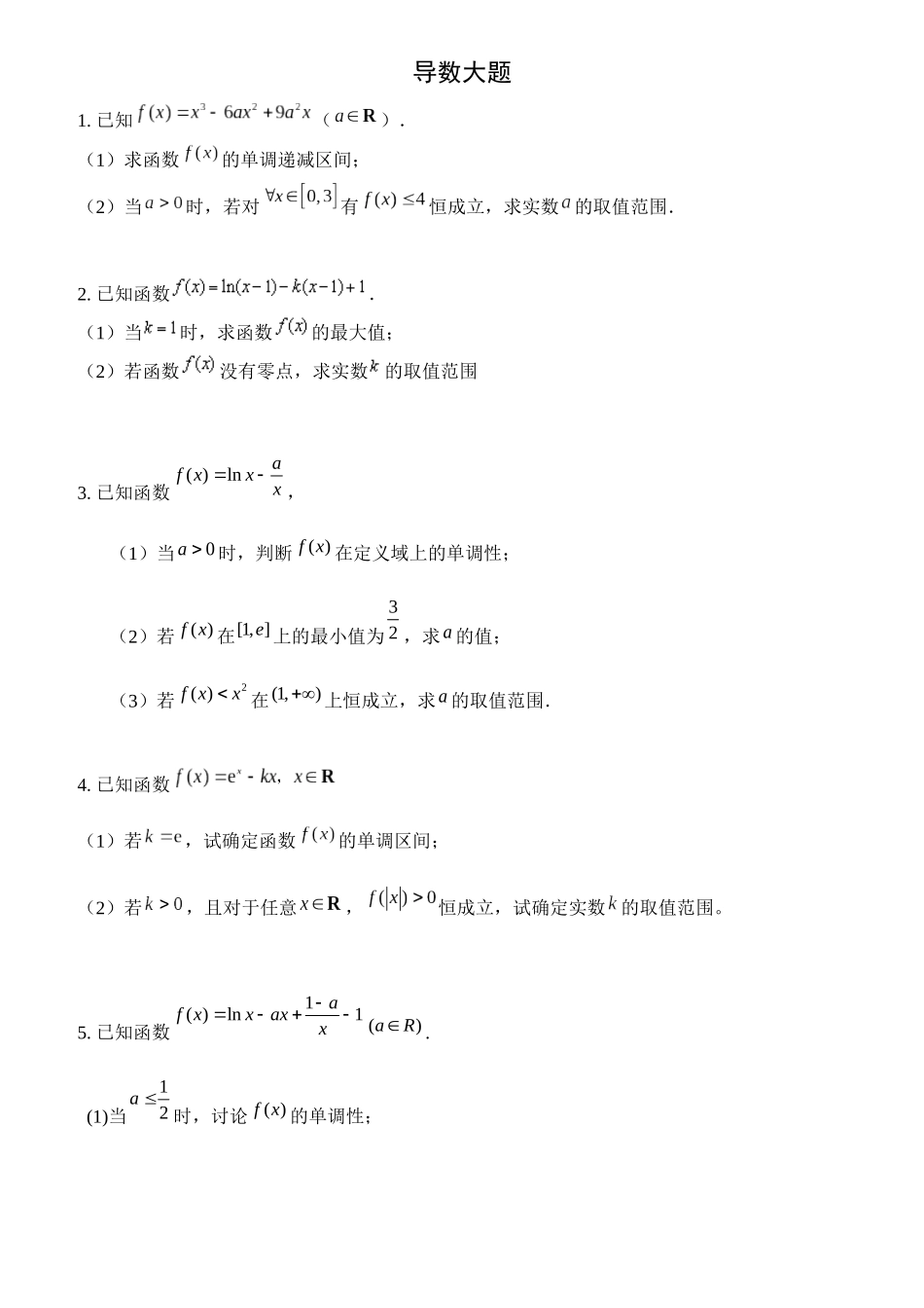 导数检测2(1)_第1页
