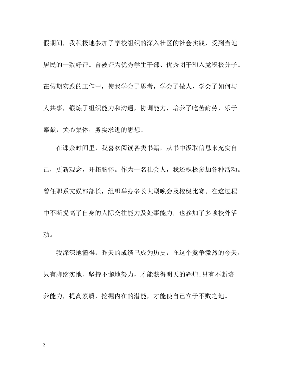 师范学生学期自我总结2_第2页