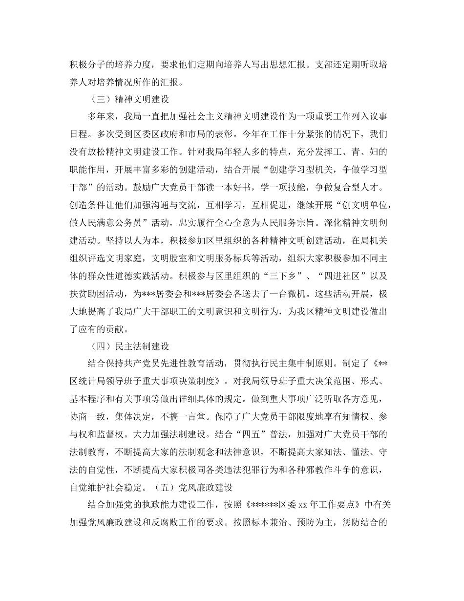 2020年区统计局年终工作总结范文精选_第2页