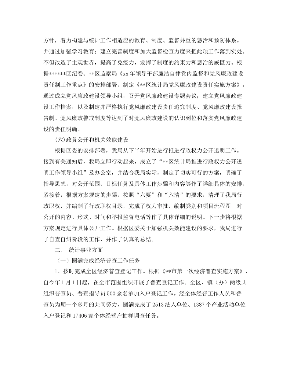 2020年区统计局年终工作总结范文精选_第3页