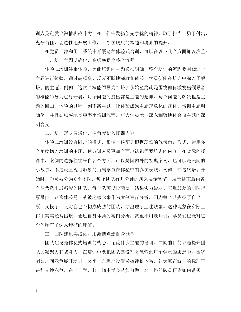 体验式培训总结_第3页